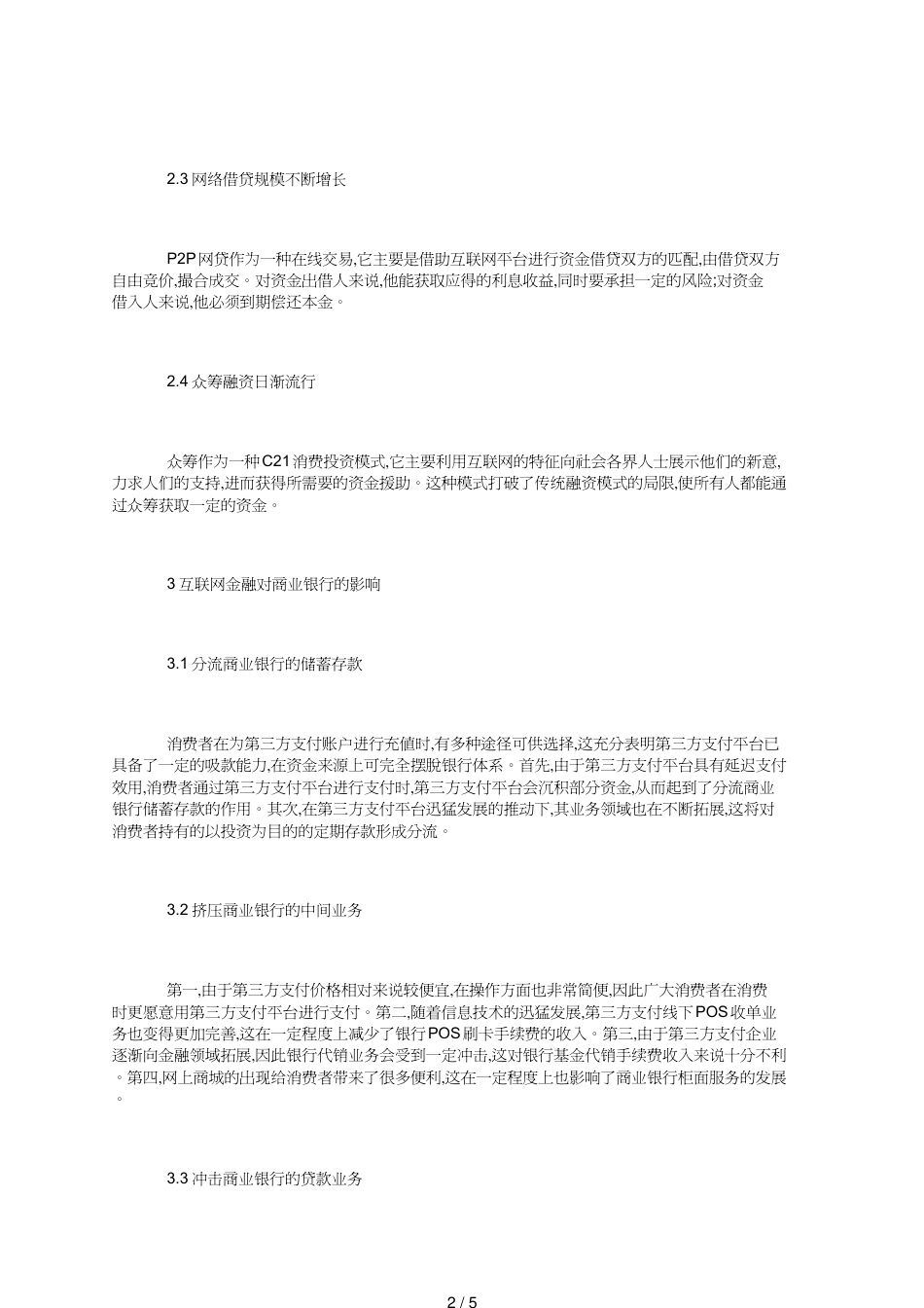 互联网金融对商业银行的影响与策略_第2页
