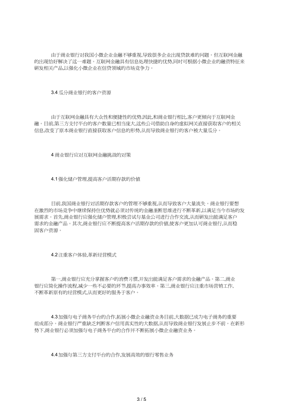 互联网金融对商业银行的影响与策略_第3页