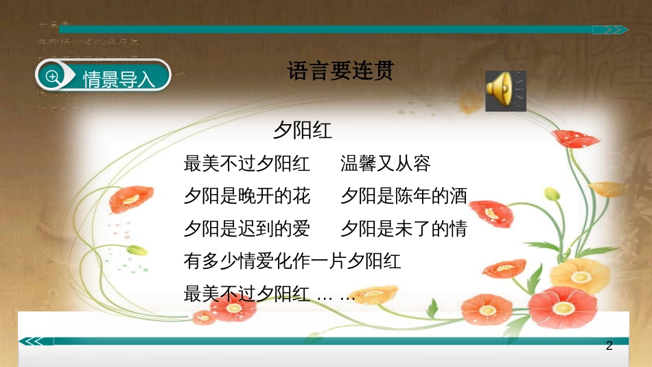 八年级语文上册 第四单元 写作 语言要连贯优质课件 新人教版_第2页