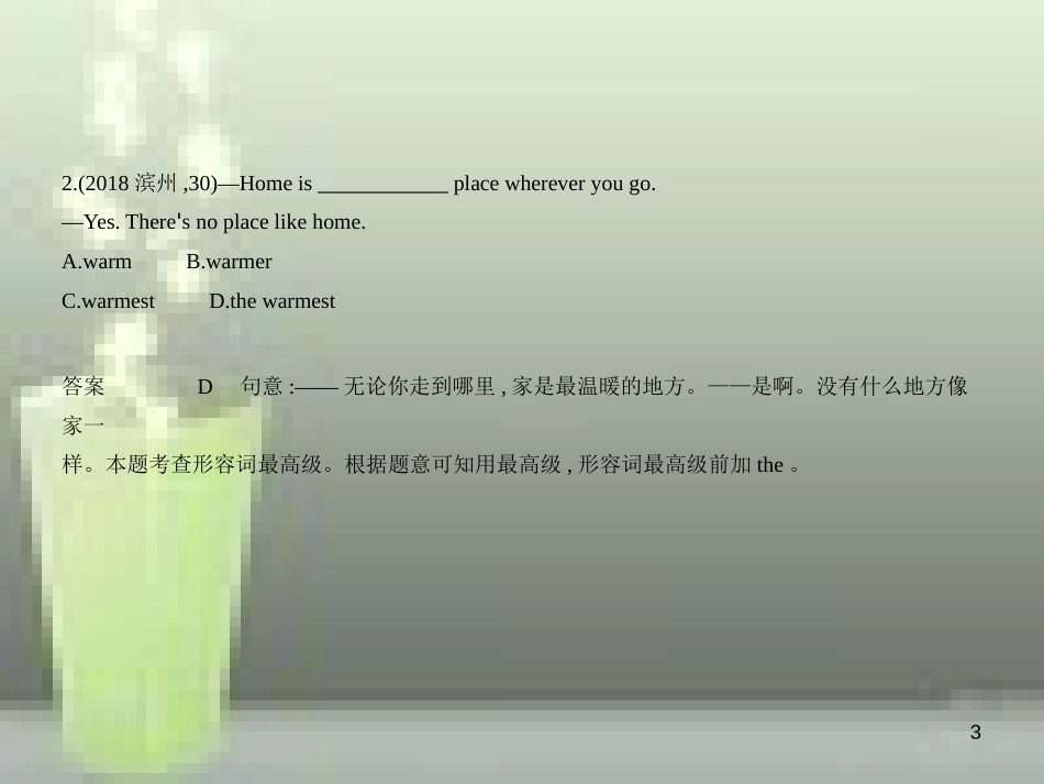 （山东专用）2019年中考英语复习 专题六 形容词（试卷部分）（含18年中考真题精解精析）优质课件_第3页