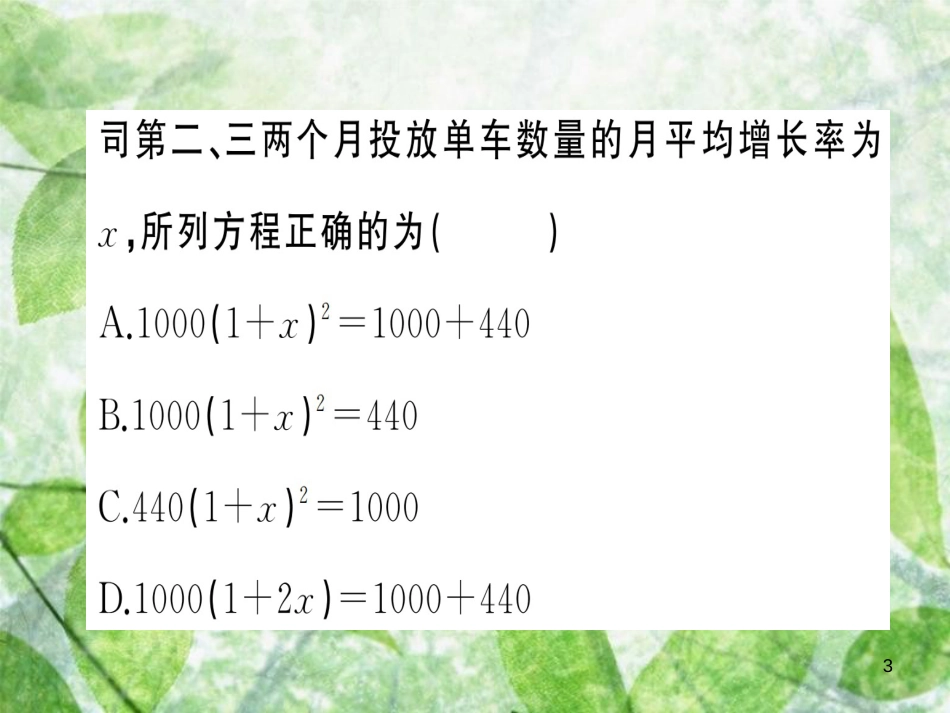 九年级数学上册 第二十一章 一元二次方程 21.3 实际问题与一元二次方程 第2课时 实际问题与一元二次方程（2）习题优质课件 （新版）新人教版_第3页