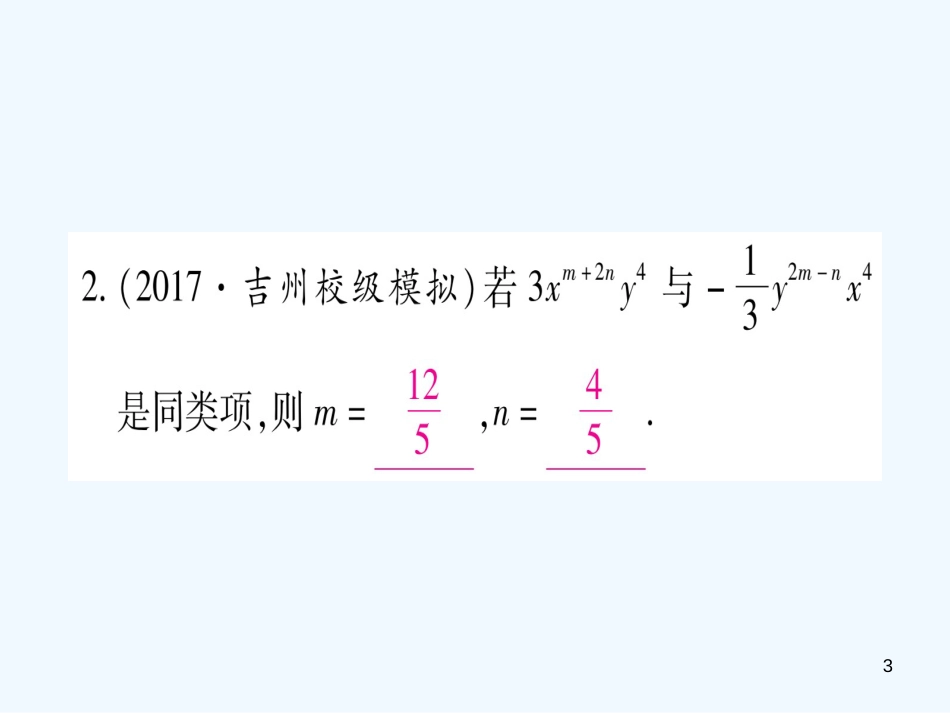 （江西专用）八年级数学上册 滚动小专题（六）用最优的方法解二元一次方程组作业优质课件 （新版）北师大版_第3页