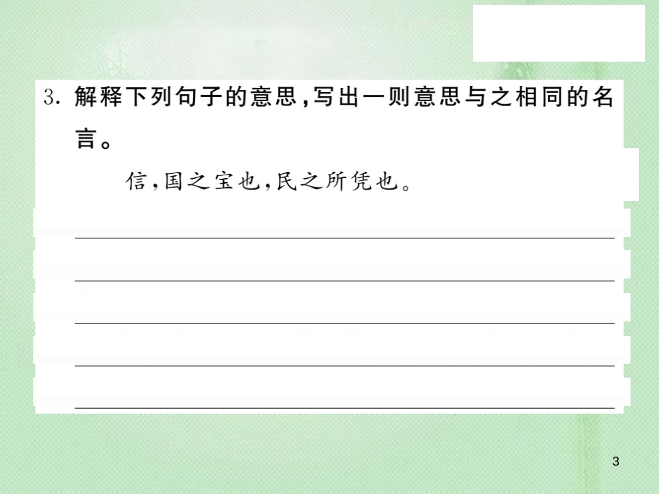 九年级语文上册 第三单元 12 二战历史不容翻案习题优质课件 语文版_第3页