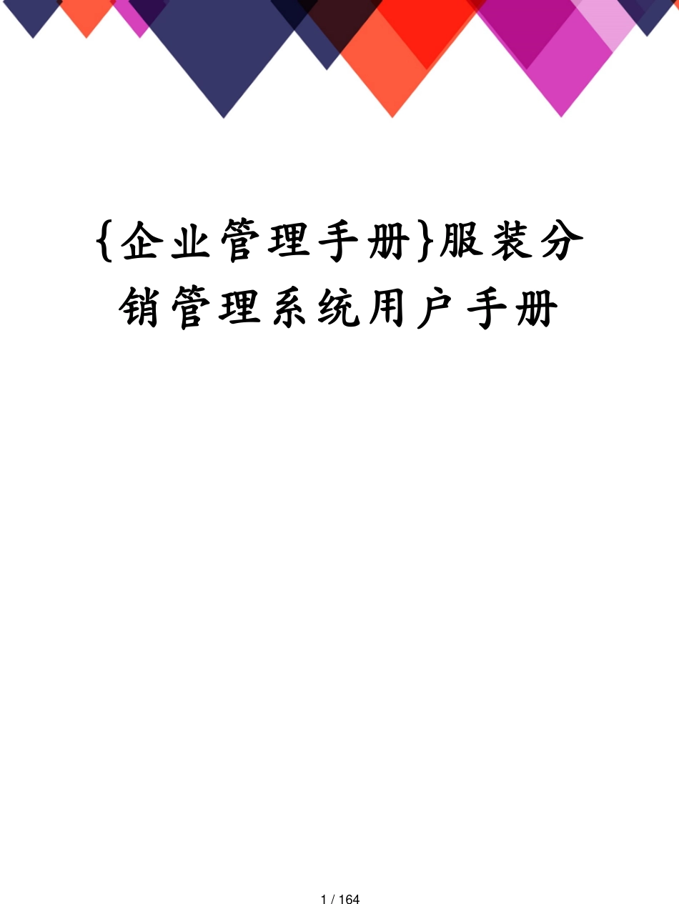 服装分销管理系统用户手册_第1页