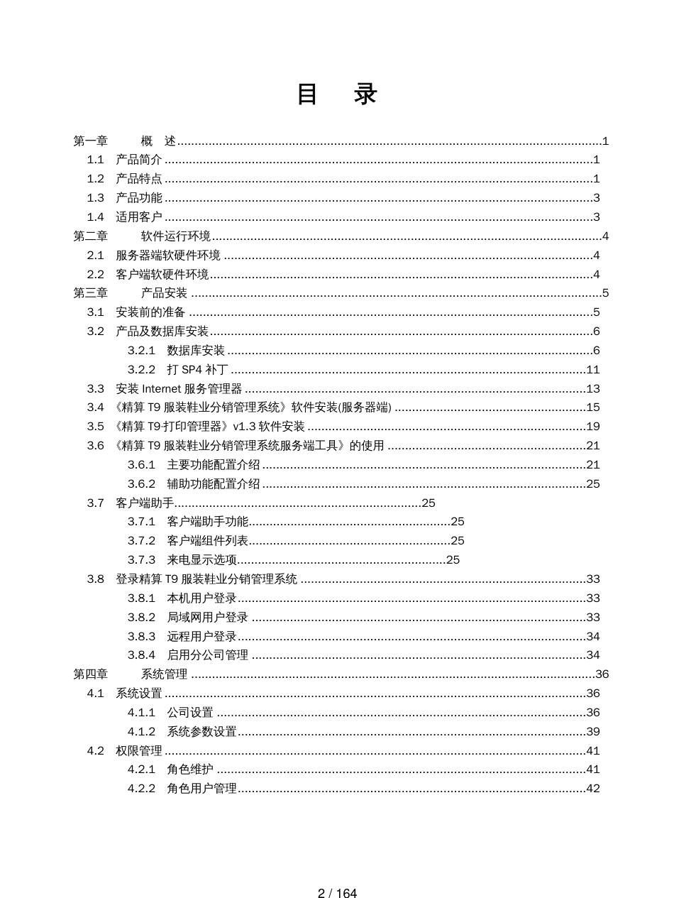 服装分销管理系统用户手册_第2页