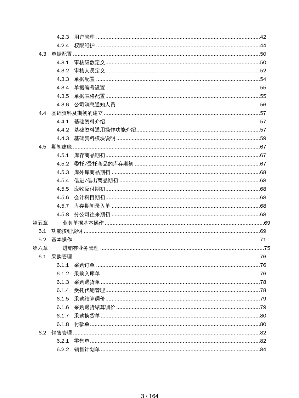 服装分销管理系统用户手册_第3页