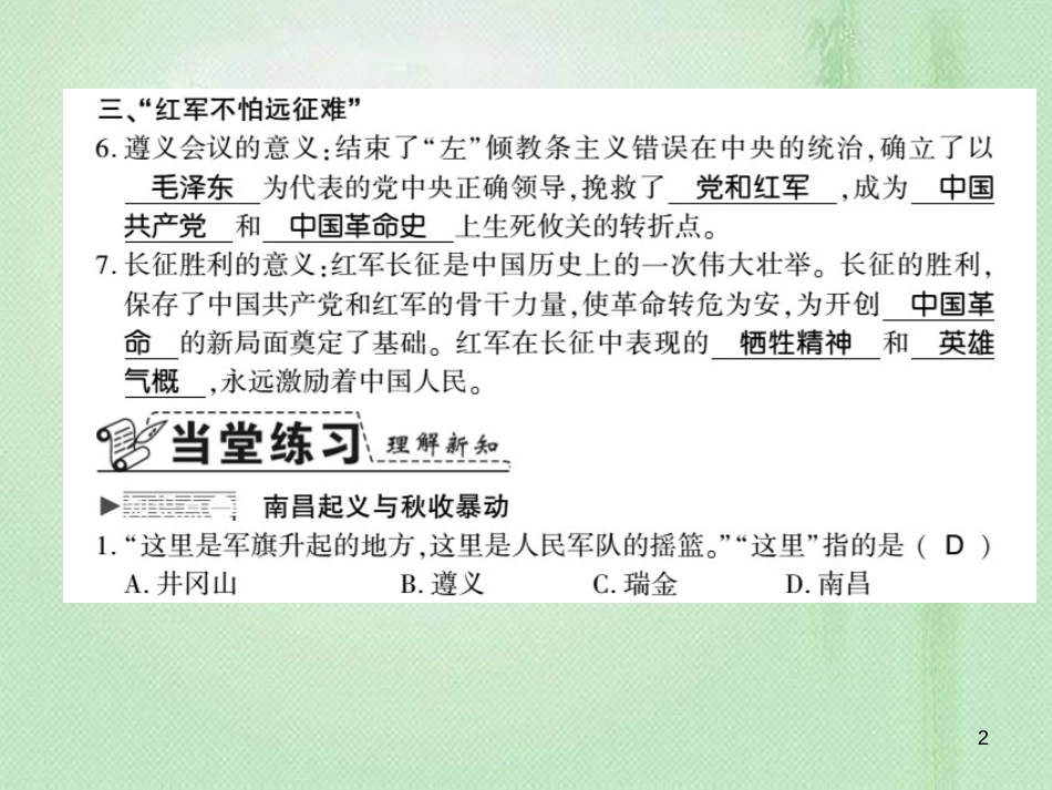 八年级历史上册 第3单元 新民主主义革命的兴起 第16课 工农武装割据与红军长征习题优质课件 岳麓版_第2页