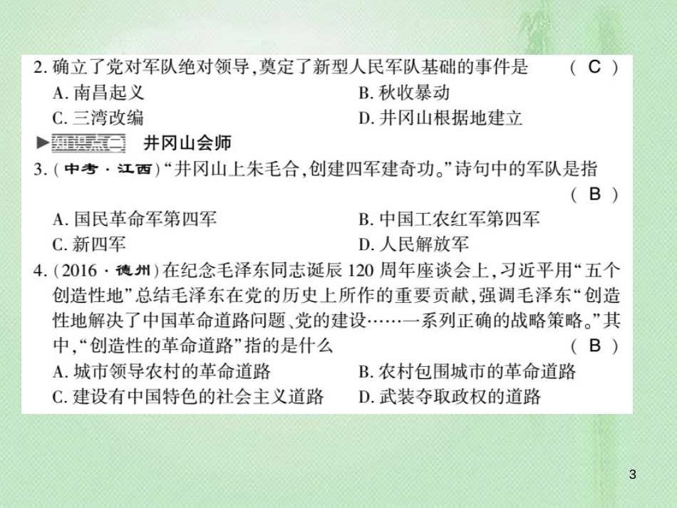 八年级历史上册 第3单元 新民主主义革命的兴起 第16课 工农武装割据与红军长征习题优质课件 岳麓版_第3页