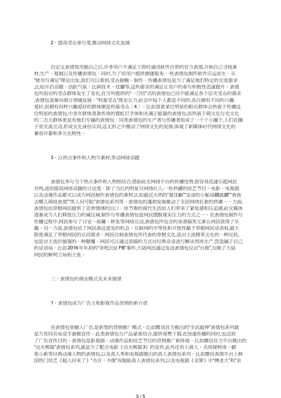 表情包发展传播学解析[共5页]_第3页