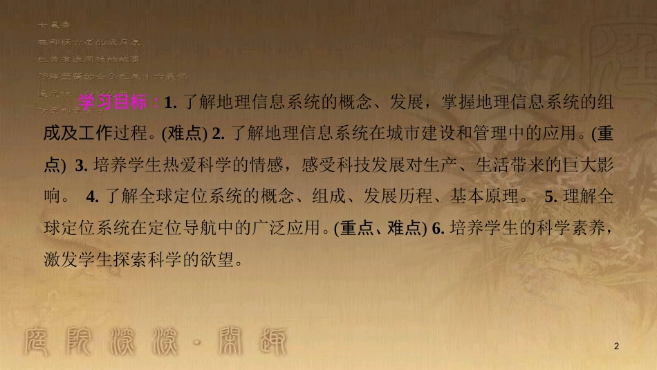 高中地理 第六章 人类与地理环境的协调发展 附6 GPS与GIS地理信息技术的应用优质课件 新人教版必修2_第2页