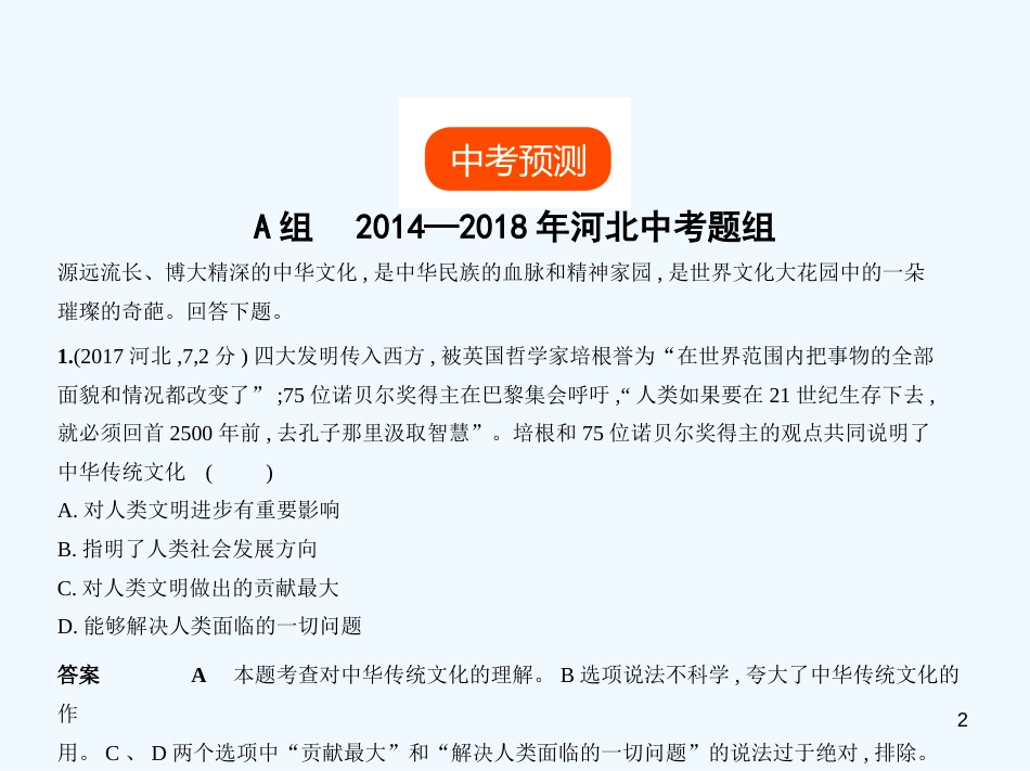 （河北专版）2019中考政治总复习 知晓国情 报效祖国 第六单元 共同的世界习题优质课件_第2页