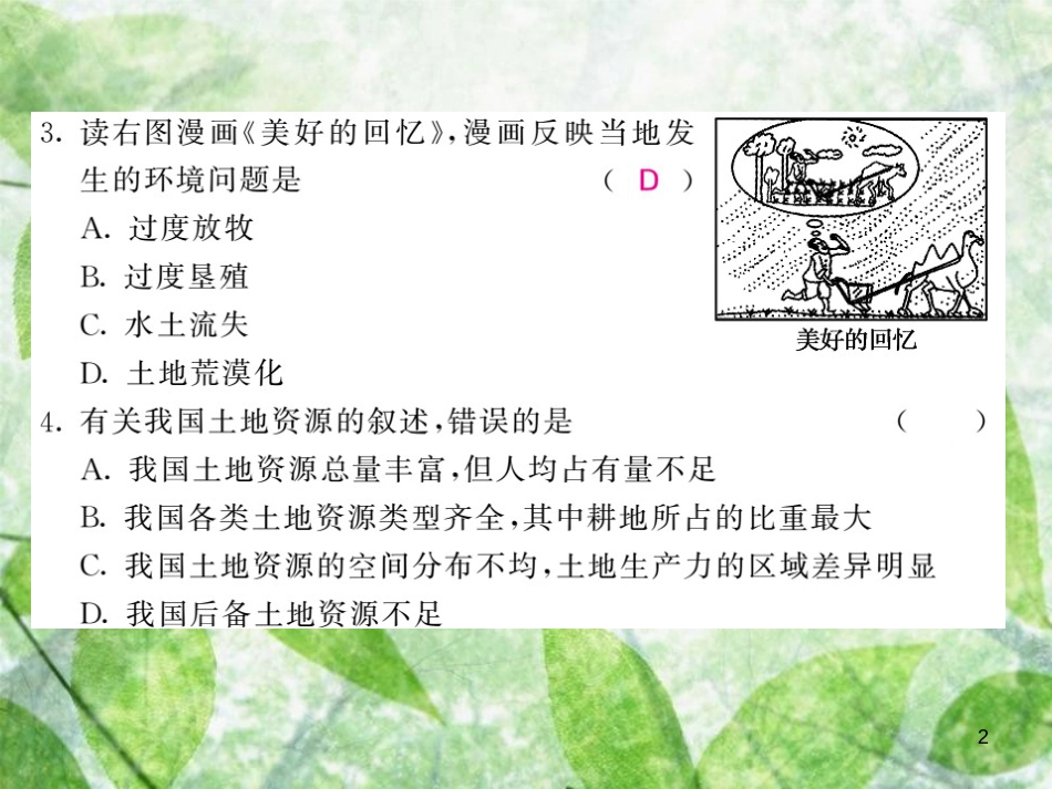 八年级地理上册 第四章 中国的经济发展测试习题优质课件 （新版）新人教版_第2页