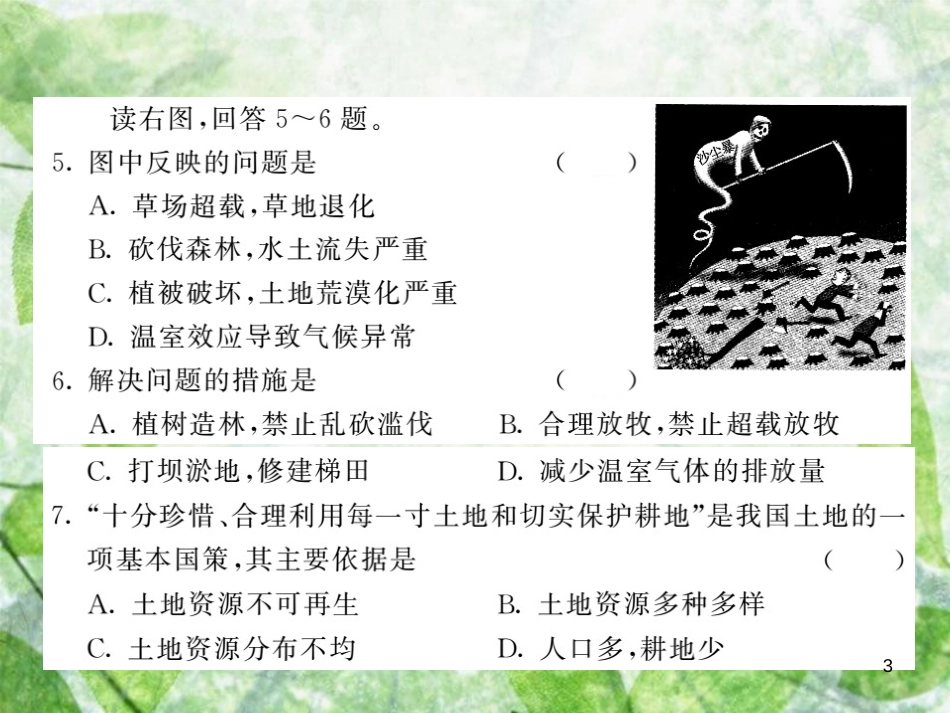 八年级地理上册 第四章 中国的经济发展测试习题优质课件 （新版）新人教版_第3页