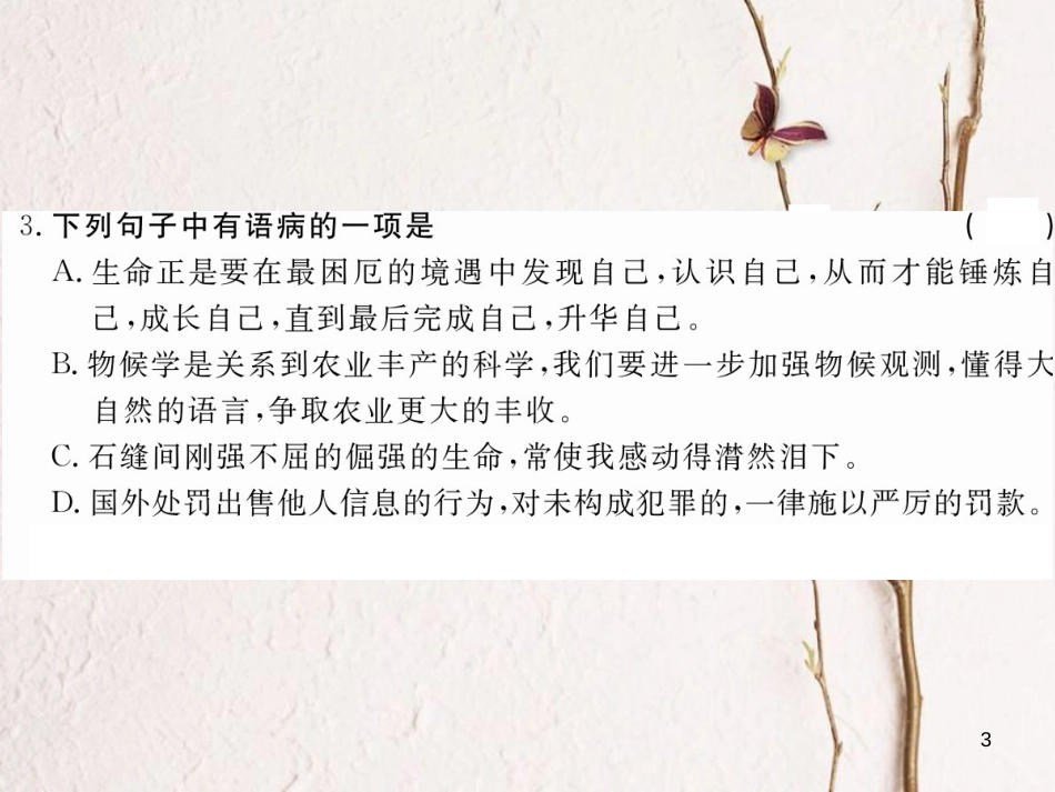 八年级语文下册 第三单元 9 故乡习题课件 鄂教版[共19页][共19页]_第3页