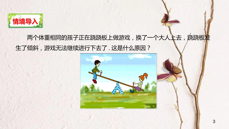 七年级数学下册 9.1 不等式 9.1.1 不等式及其解集课件 （新版）新人教版[共18页]_第3页