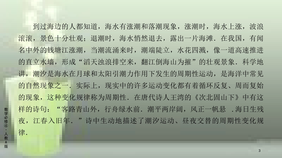 高中数学 第一章 三角函数 1.1 任意角和弧度制 1.1.1 任意角优质课件 新人教A版必修4_第3页