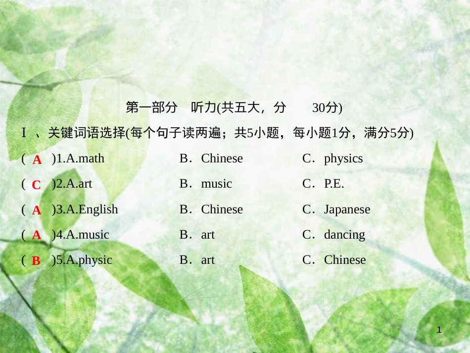 七年级英语上册 第十一套综合测试卷（Unit 9）习题优质课件 （新版）人教新目标版_第1页