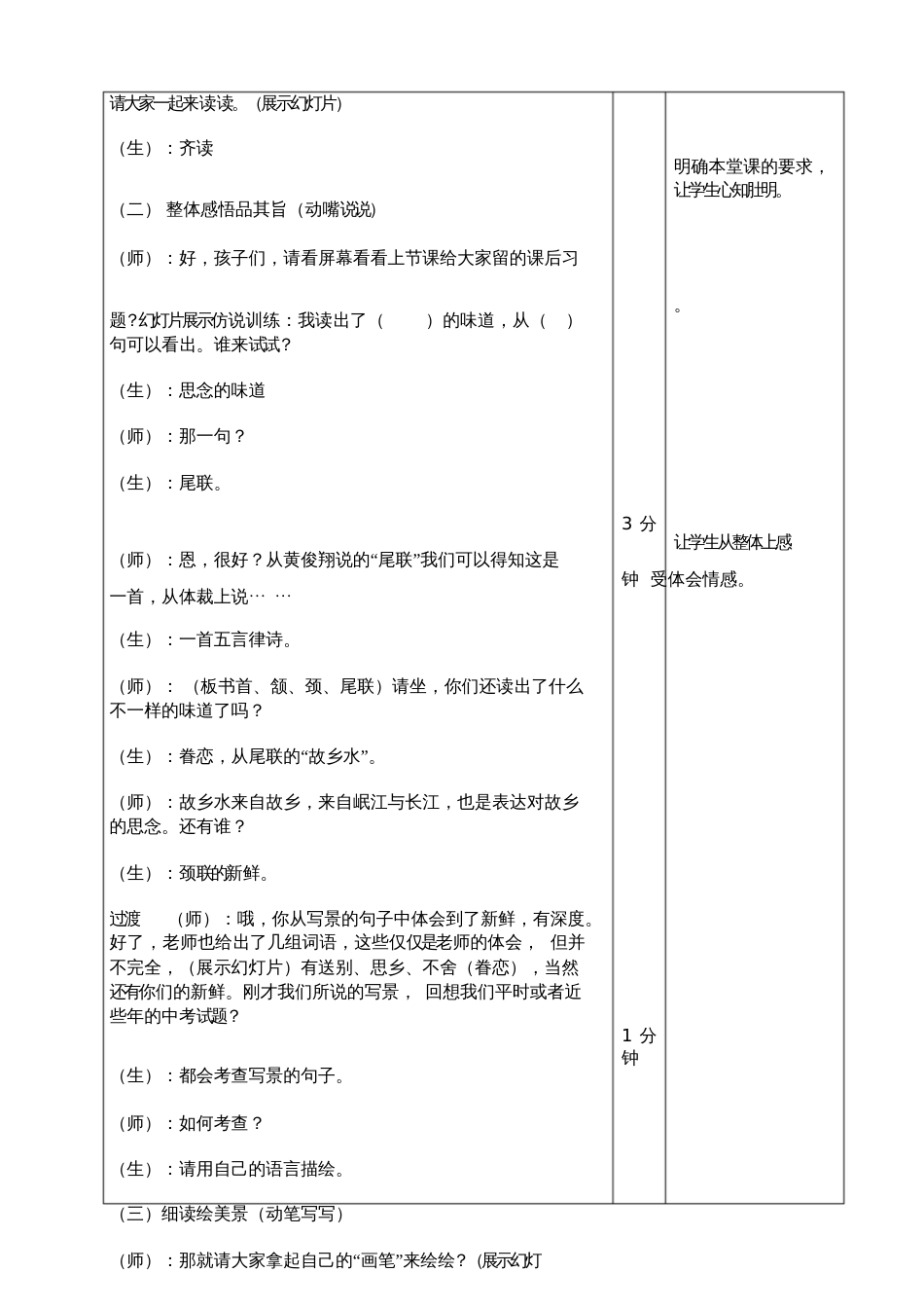 《渡荆门送别》(含课堂实录文字稿)[共7页]_第2页