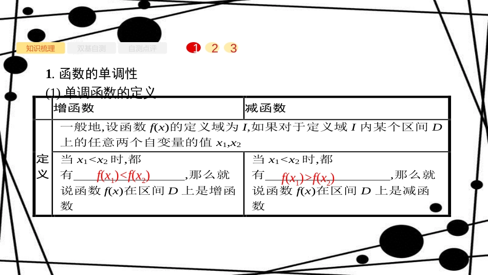 高考数学大一轮复习 第二章 函数 2.2 函数的单调性与最值课件 文 新人教A版_第2页