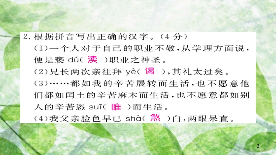 九年级语文上册 期末检测习题优质课件 新人教版_第3页