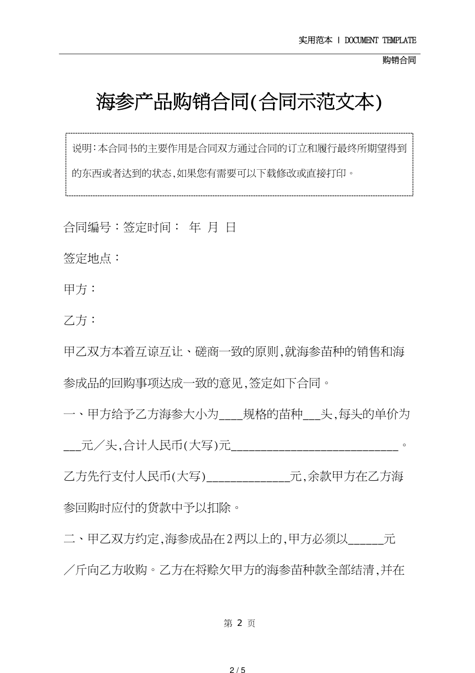 海参产品购销合同(合同示范文本)_第2页