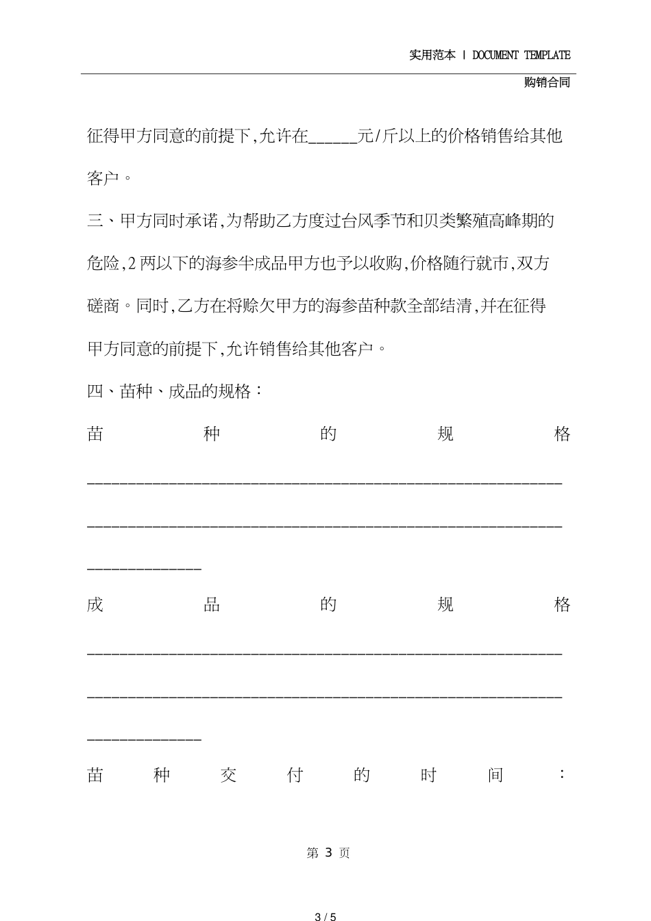 海参产品购销合同(合同示范文本)_第3页