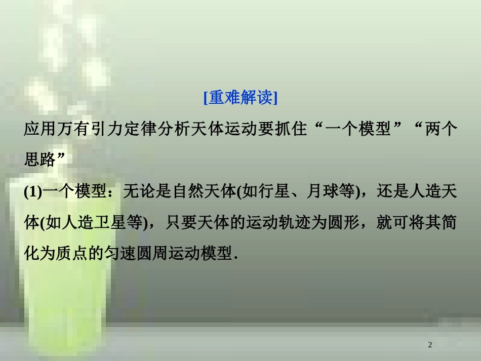 （新课标）2019届高考物理一轮复习 第4章 曲线运动万有引力与航天突破全国卷优质课件_第2页