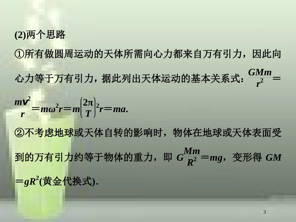 （新课标）2019届高考物理一轮复习 第4章 曲线运动万有引力与航天突破全国卷优质课件_第3页