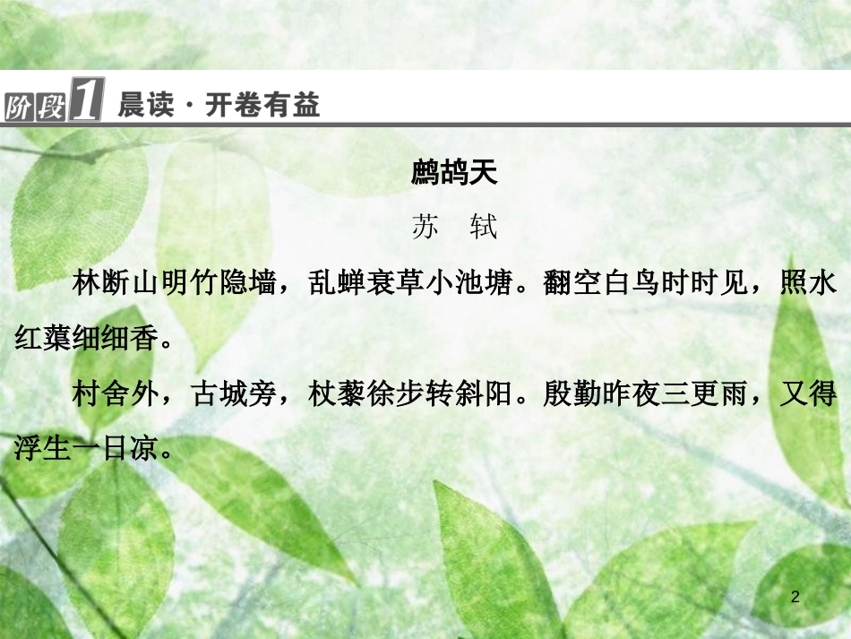 高中语文 第2单元 8 方山子传优质课件 粤教版选修《唐宋散文选读》_第2页