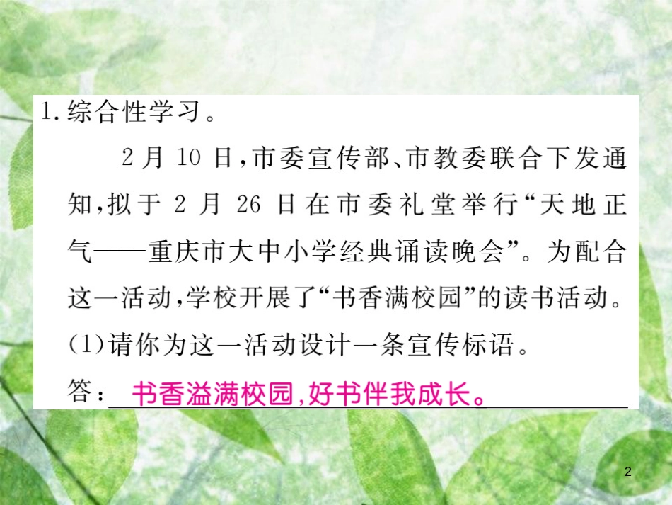 七年级语文上册 专项复习四 综合性学习习题优质课件 新人教版_第2页