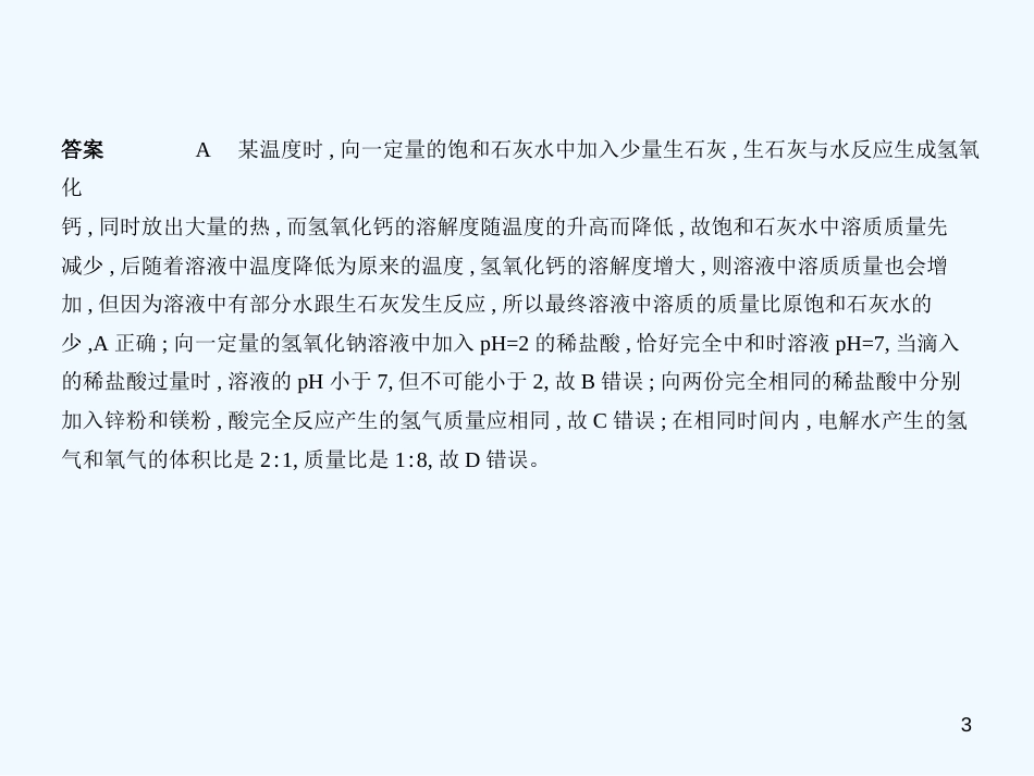 （福建专用）2019年中考化学一轮复习 专题十九 坐标图像题（试卷部分）优质课件_第3页