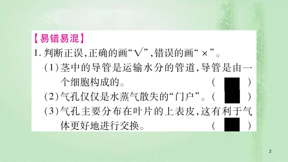 七年级生物上册 第3单元 第三-六章综合提升习题优质课件 （新版）新人教版_第2页