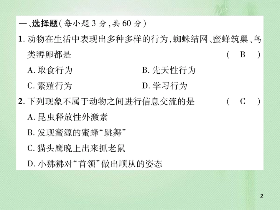 八年级生物上册 期末标测试优质课件一 （新版）新人教版_第2页