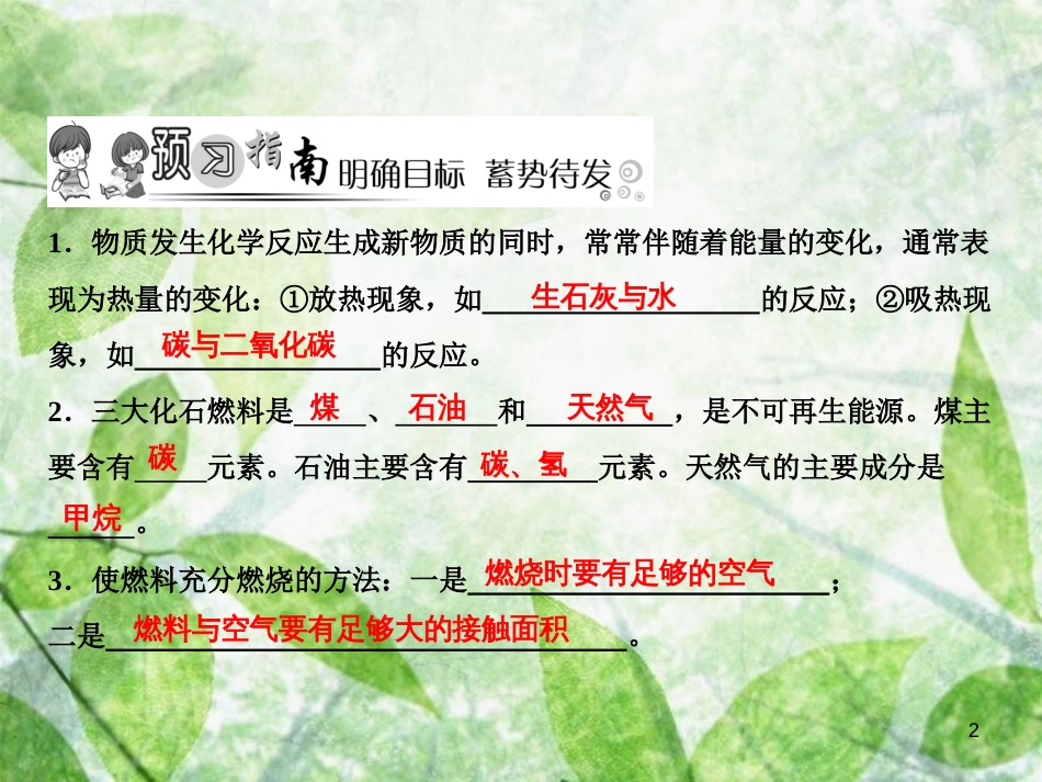九年级化学上册 第7单元 燃料及其利用 课题2 燃料的合理利用与开发 第1课时 化石燃料的利用作业优质课件 （新版）新人教版_第2页