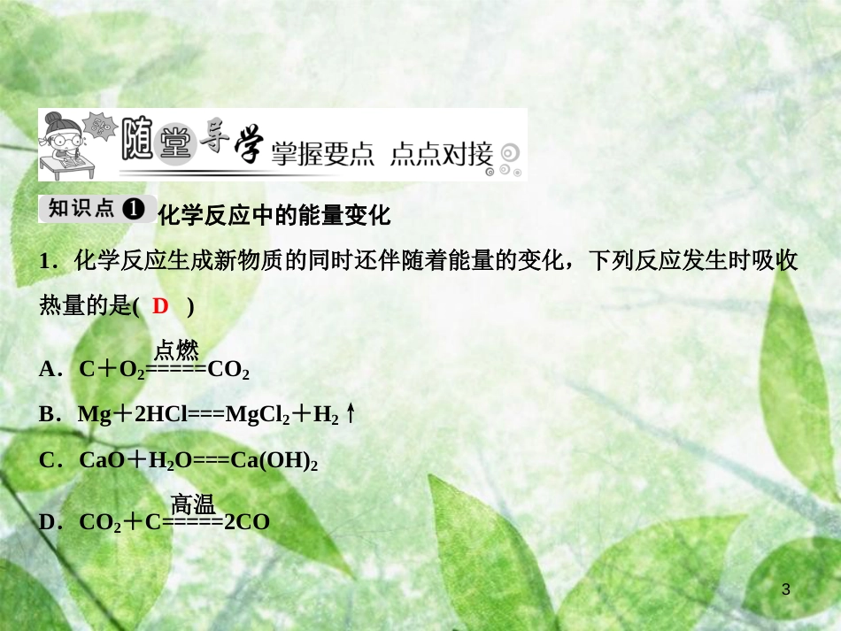 九年级化学上册 第7单元 燃料及其利用 课题2 燃料的合理利用与开发 第1课时 化石燃料的利用作业优质课件 （新版）新人教版_第3页