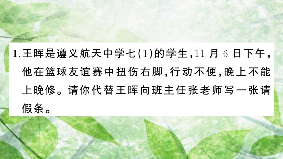 七年级语文上册 期末专题复习十 应用文写作优质课件 新人教版_第2页
