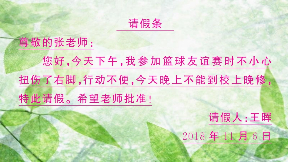 七年级语文上册 期末专题复习十 应用文写作优质课件 新人教版_第3页