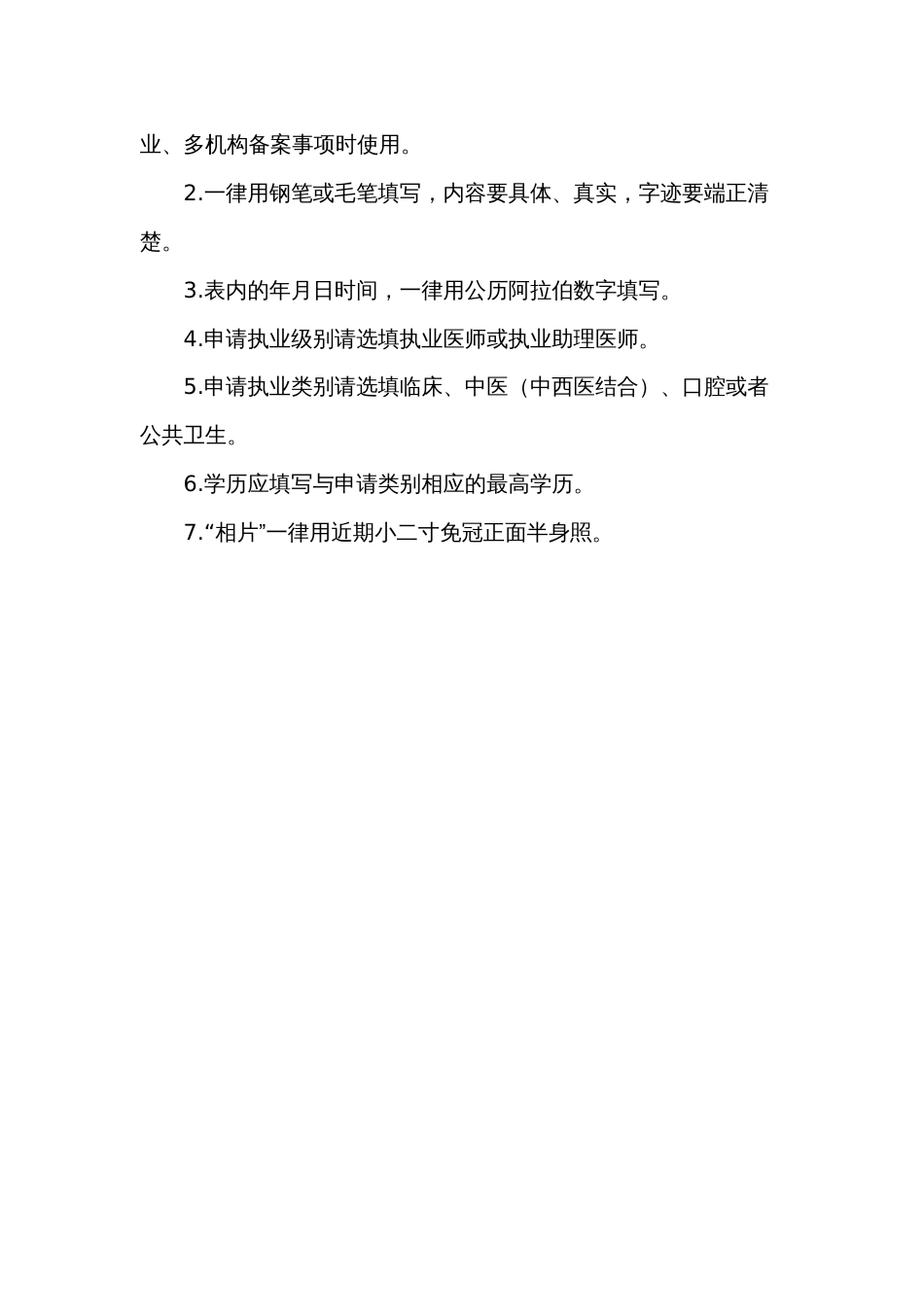 最新医师执业、变更执业、多机构备案申请表[共6页]_第2页