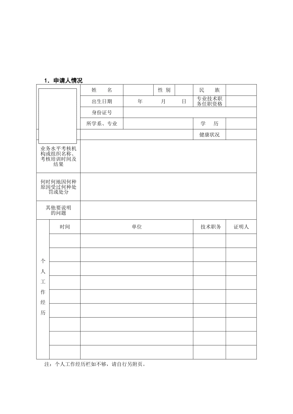 最新医师执业、变更执业、多机构备案申请表[共6页]_第3页