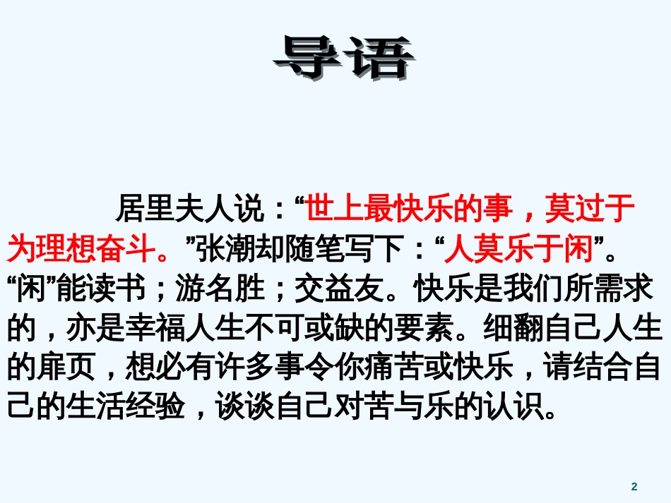 内蒙古鄂尔多斯市康巴什新区七年级语文下册 第四单元 15 最苦与最乐优质课件2 新人教版_第2页