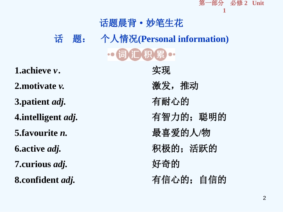 （江苏版）2019届高考英语一轮复习 第一部分 基础考点聚焦 Unit 1 Tales of the unexplained优质课件 牛津译林版必修2_第2页