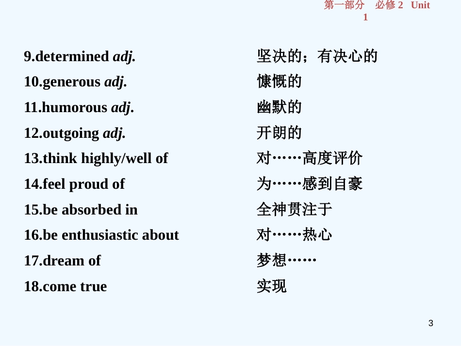 （江苏版）2019届高考英语一轮复习 第一部分 基础考点聚焦 Unit 1 Tales of the unexplained优质课件 牛津译林版必修2_第3页