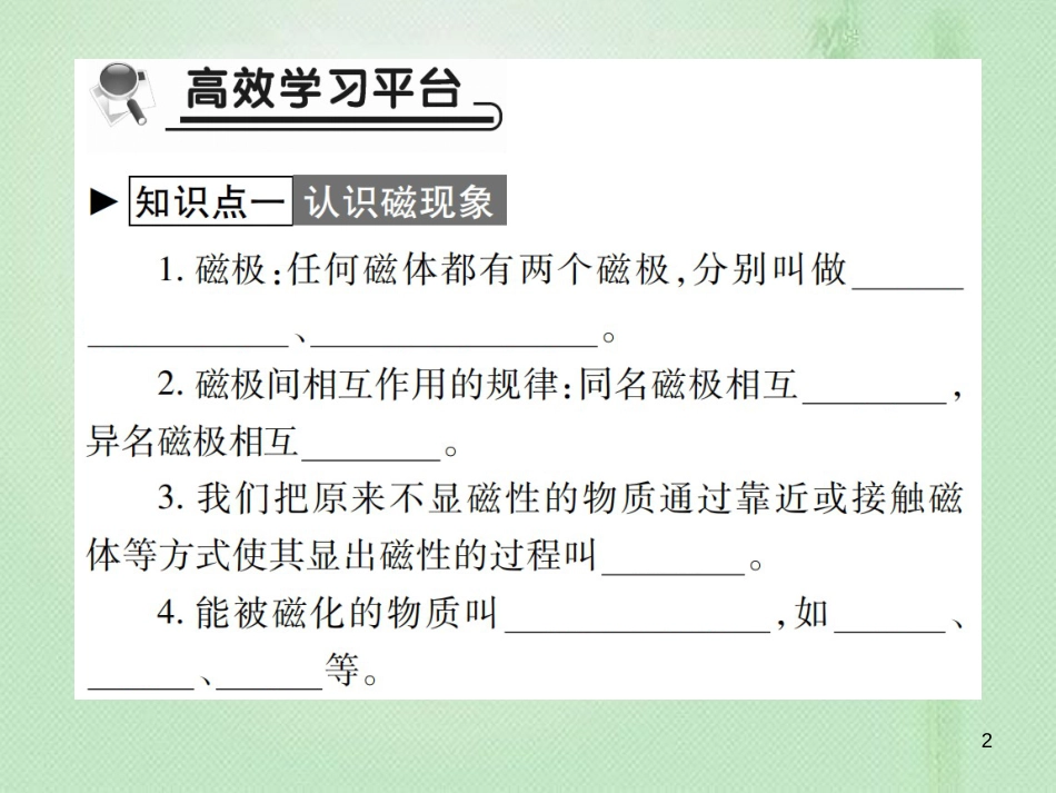 九年级物理全册 第十七章 第一节 磁是什么习题优质课件 （新版）沪科版_第2页