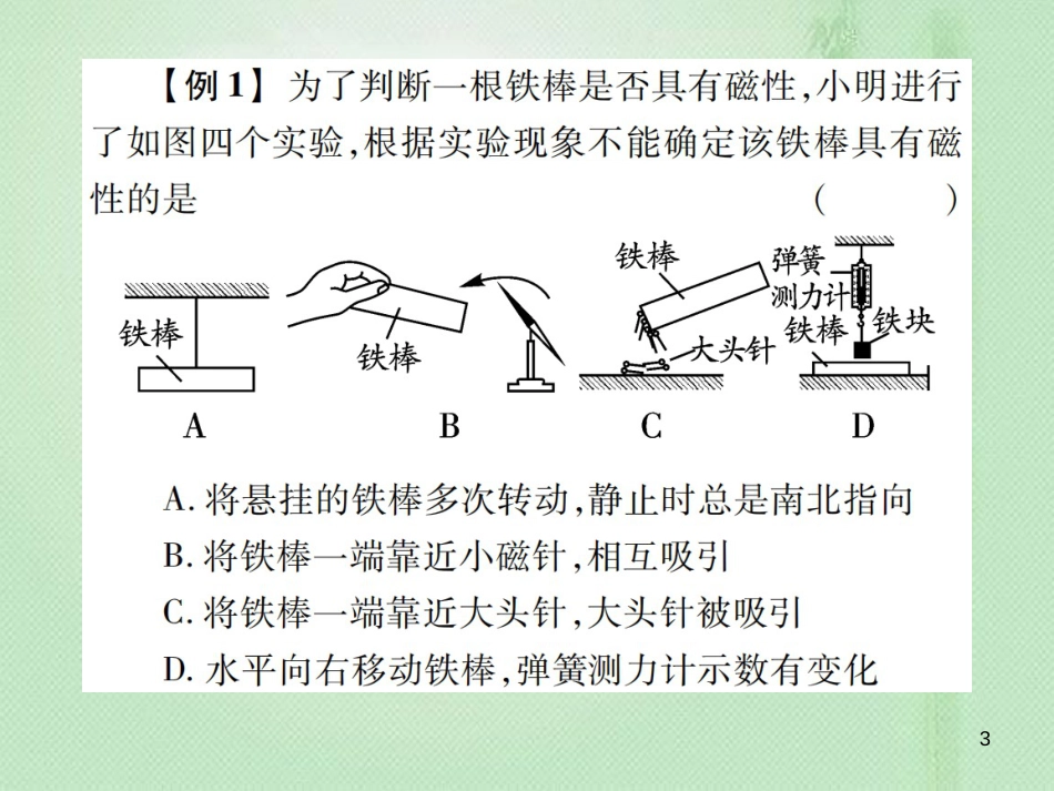 九年级物理全册 第十七章 第一节 磁是什么习题优质课件 （新版）沪科版_第3页