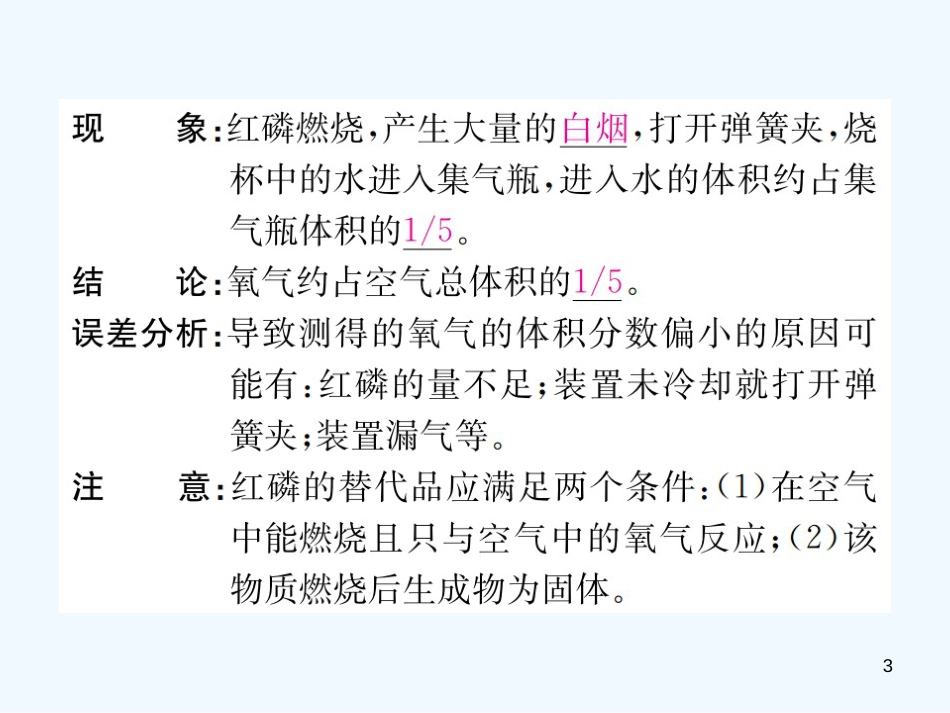 九年级化学上册 第二单元 我们周围的空气 课题1 空气（增分课练）习题优质课件 （新版）新人教版_第3页