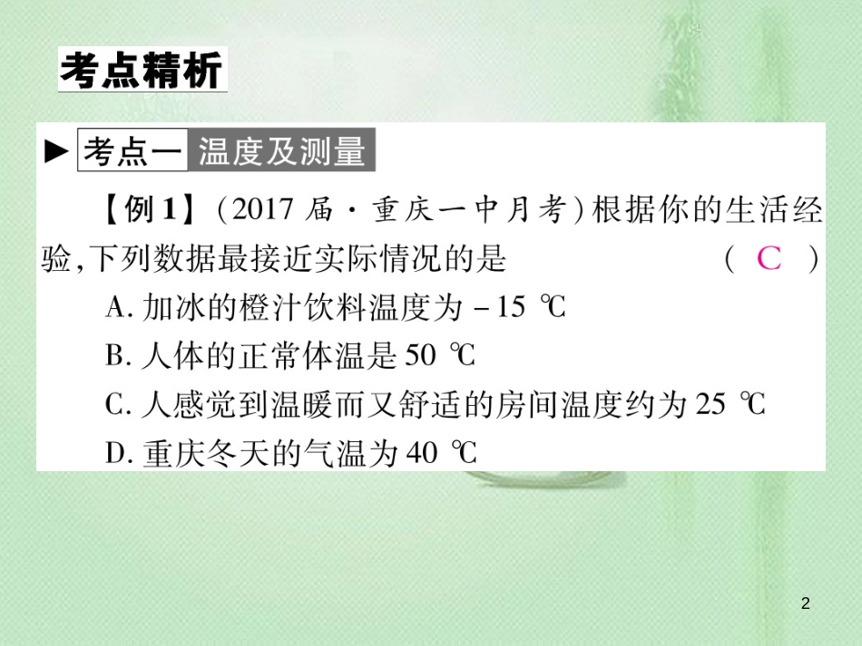 九年级物理全册 第十二章 温度与物态变化章末复习习题优质课件 （新版）沪科版_第2页