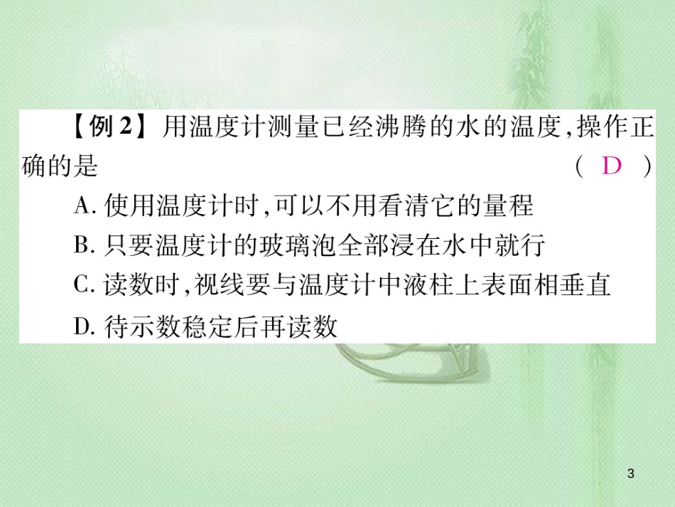 九年级物理全册 第十二章 温度与物态变化章末复习习题优质课件 （新版）沪科版_第3页