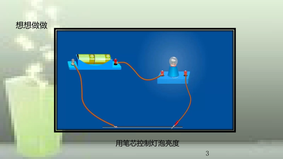 九年级物理全册 重点知识专题突破 变阻器优质课件 新人教版_第3页