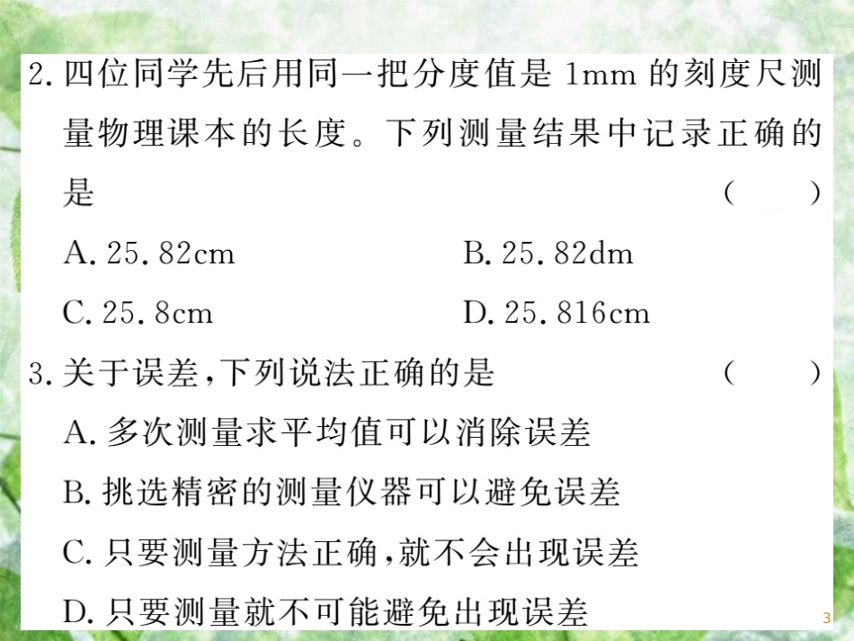 八年级物理上册 优生培养计划一习题优质课件 （新版）教科版_第3页