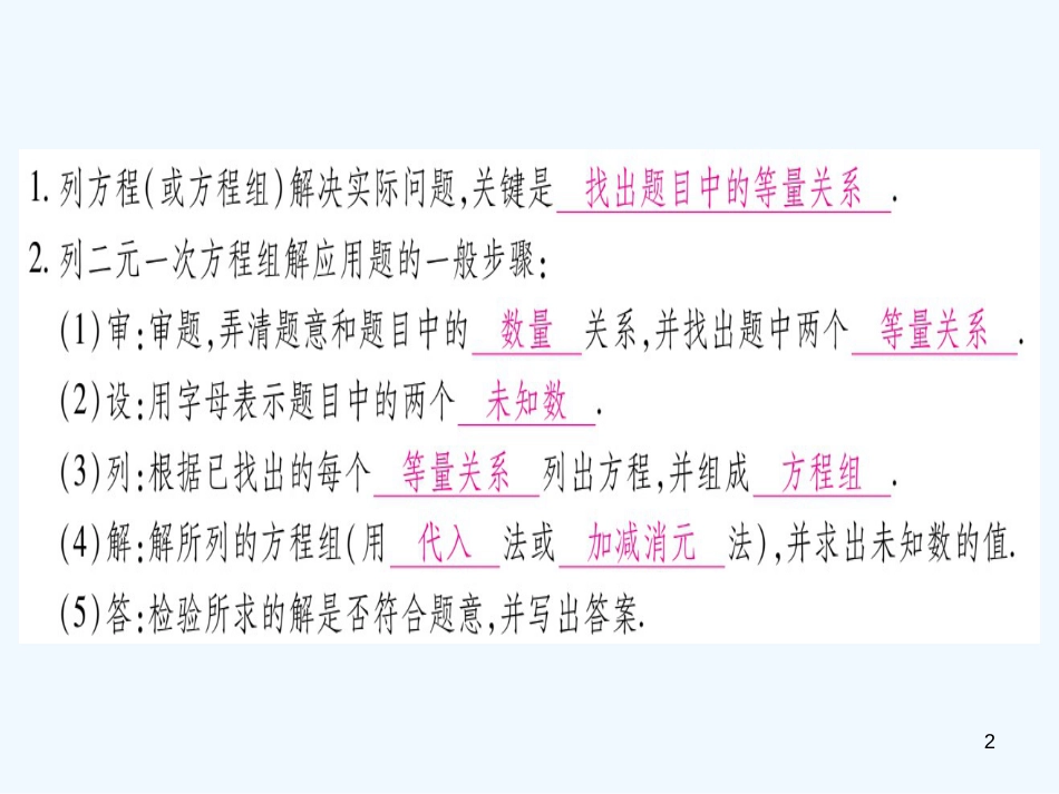 （江西专用）八年级数学上册 第5章 二元一次方程组 5.3 应用二元一次方程组—鸡兔同笼作业优质课件 （新版）北师大版_第2页